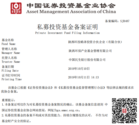 bsports产业基金I期—陕西环投皓泽投资合伙企业（有限合伙）备案成功.png