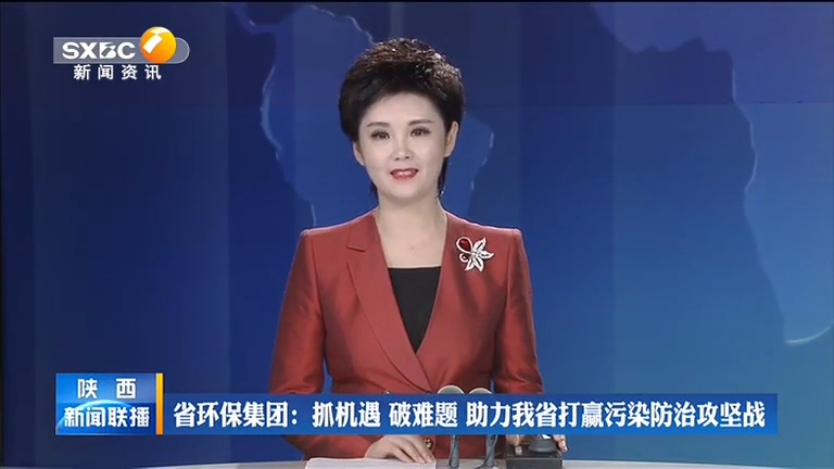 bsports集团 抓机遇 破难题 助力我省打[00_00_08][20200806-092822].png