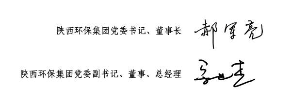 郝董，宋总签名 (2).png